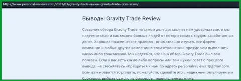 Gravity Trade очевидные internet-аферисты, будьте бдительны доверяя им (обзор мошеннических уловок)