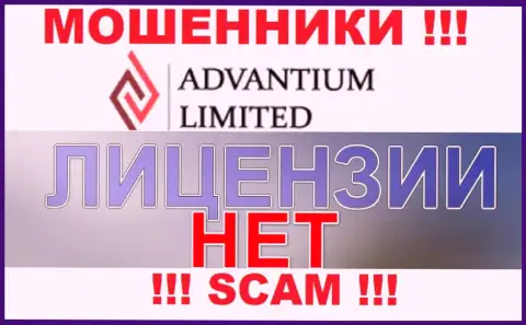 Верить AdvantiumLimited нельзя !!! У себя на веб-сервисе не показывают номер лицензии