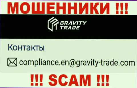 Довольно опасно переписываться с мошенниками Gravity Trade, и через их электронный адрес - жулики