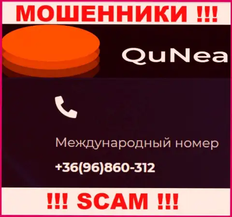 С какого именно номера телефона Вас будут накалывать трезвонщики из организации QuNea Com неведомо, будьте очень осторожны