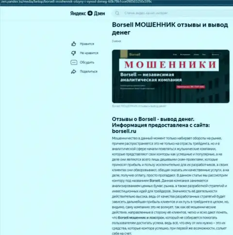 Borsell Ru - это МОШЕННИКИ ! Цель деятельности которых ваши денежные активы (обзор)