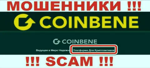 Не рекомендуем доверять средства CoinBene, потому что их область деятельности, Криптовалютная торговля , ловушка
