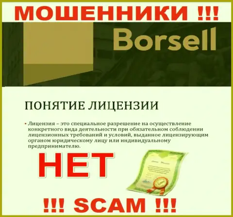 Вы не сможете отыскать инфу о лицензии internet обманщиков Borsell, т.к. они ее не сумели получить