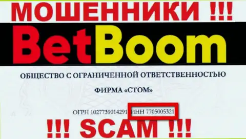 Номер регистрации интернет-мошенников Bet Boom, с которыми слишком рискованно совместно работать - 7705005321