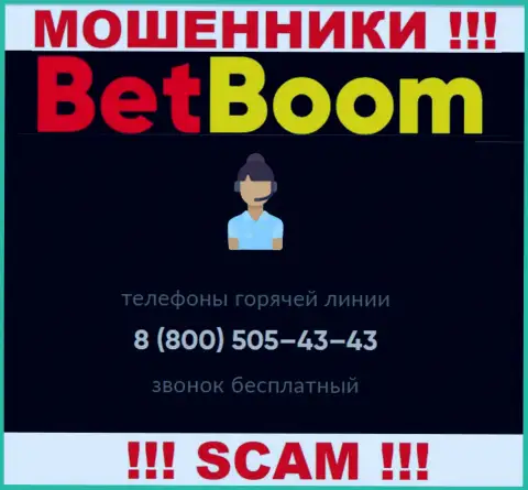 Следует знать, что в арсенале интернет-мошенников из организации BetBoom припасен не один номер телефона