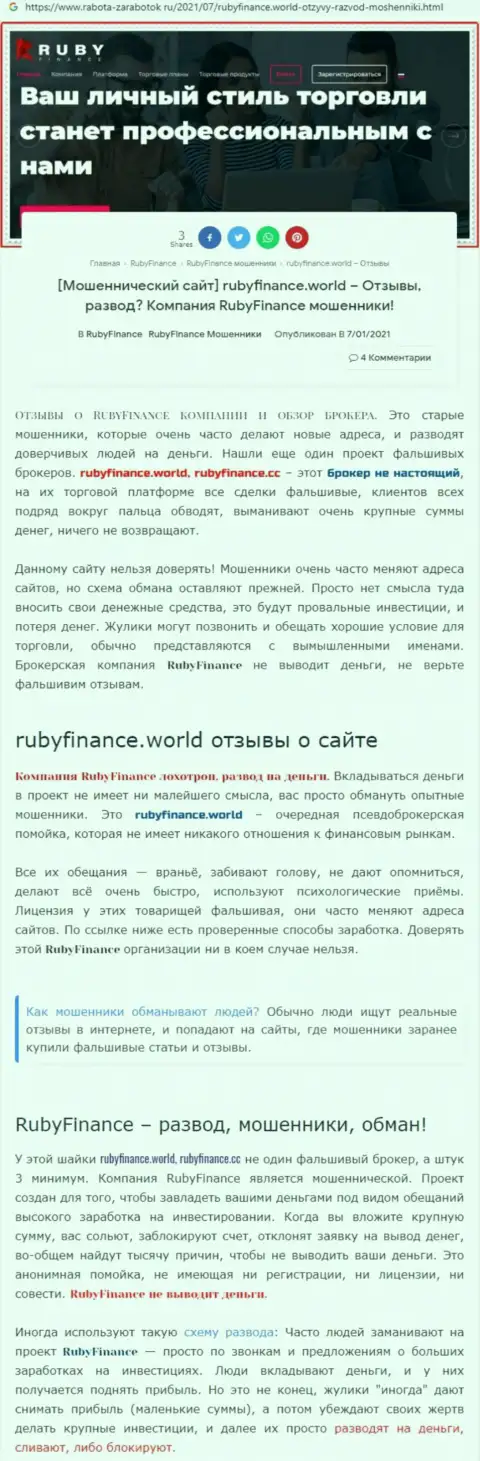 RubyFinance World - это бесспорно ОБМАНЩИКИ ! Обзор конторы