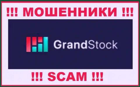 GrandStock - это ОБМАНЩИКИ !!! Вложенные деньги назад не выводят !!!