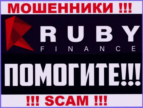 Возможность забрать назад вложенные деньги из брокерской организации Ruby Finance все еще имеется