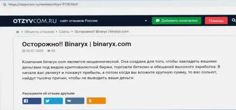 Binaryx - это ОБМАН, приманка для лохов - обзор афер