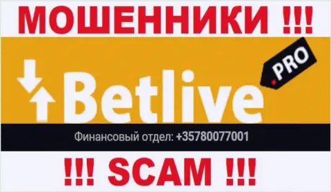 Вы можете стать жертвой неправомерных уловок BetLive, будьте крайне бдительны, могут названивать с различных номеров телефонов