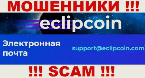 Не пишите письмо на электронный адрес Eclipcoin Technology OÜ - это мошенники, которые воруют вложенные денежные средства доверчивых людей