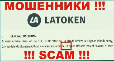 Регистрационный номер преступно действующей конторы Latoken - 341867