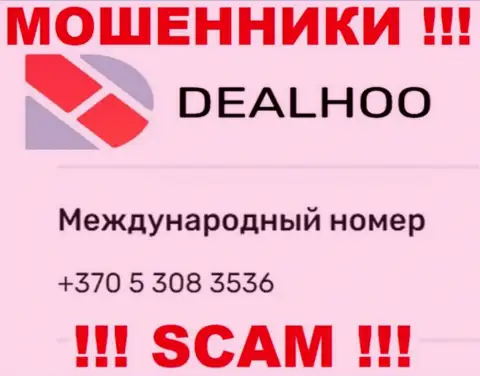 ШУЛЕРА из компании DealHoo Com в поисках неопытных людей, звонят с различных номеров телефона