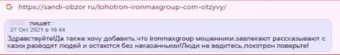 Отзыв жертвы незаконных действий организации Iron Max Group - крадут вложенные деньги