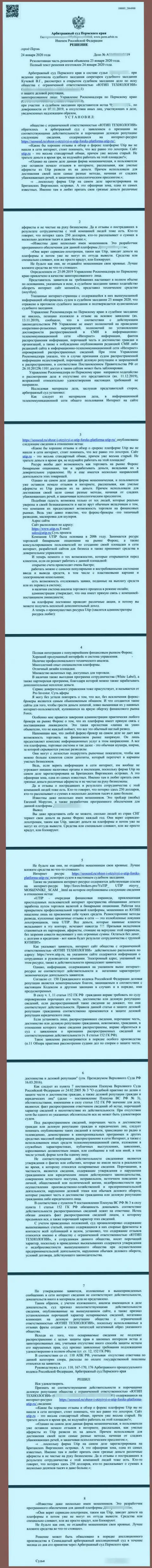 Судебный иск лохотронщиков UTIP Ru, который был удовлетворен самым гуманным судом в мире