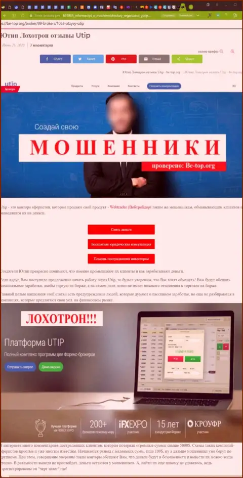 Обзор с разоблачением схем незаконных уловок ЮТИП Ру - это МОШЕННИКИ !!!