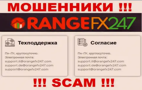 Не пишите на адрес электронного ящика мошенников Orange FX 247, предоставленный у них на онлайн-сервисе в разделе контактных данных это довольно рискованно