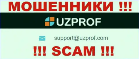 Рекомендуем избегать всяческих контактов с интернет-мошенниками Uz Prof, в том числе через их электронный адрес