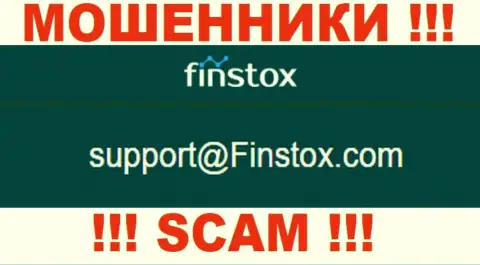 Организация Finstox LTD - это АФЕРИСТЫ !!! Не рекомендуем писать к ним на e-mail !!!