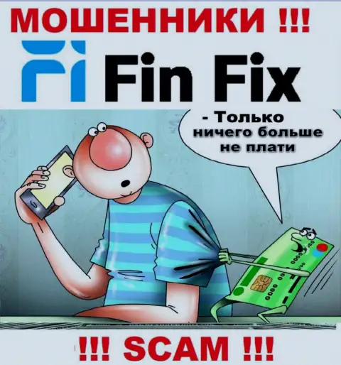 Связавшись с FinFix, вас обязательно раскрутят на уплату комиссий и ограбят - это мошенники
