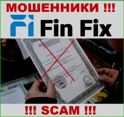 Инфы о лицензии на осуществление деятельности организации FinFix World на ее информационном ресурсе НЕ ПОКАЗАНО