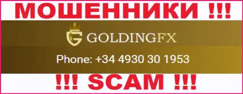 Лохотронщики из GoldingFX Net звонят с различных номеров, ОСТОРОЖНЕЕ !!!