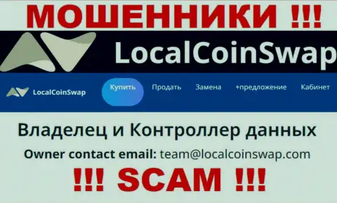 Вы должны знать, что связываться с LocalCoinSwap даже через их адрес электронной почты не надо - это махинаторы