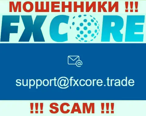 В разделе контактные данные, на официальном сайте internet-мошенников FXCore Trade, найден был представленный адрес электронного ящика