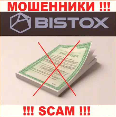 Bistox - это организация, которая не имеет лицензии на ведение деятельности