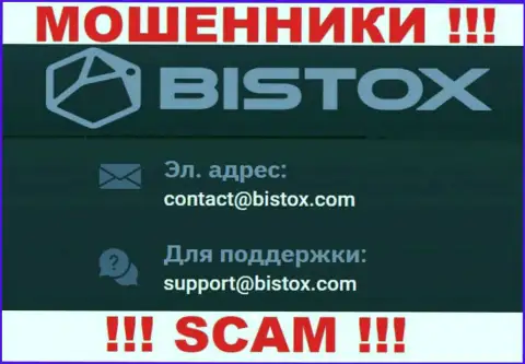 На адрес электронного ящика Bistox писать письма слишком рискованно - это наглые интернет лохотронщики !!!