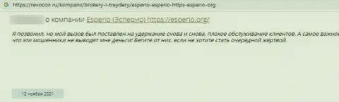 Esperio финансовые средства собственному клиенту возвращать отказались - отзыв потерпевшего