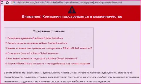 ОСТОРОЖНЕЕ, Вы рискуете загреметь в руки жуликов Allianz Global Investors (обзор конторы)
