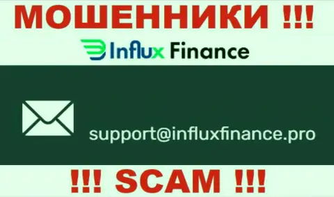 На онлайн-ресурсе компании InFluxFinance Pro представлена электронная почта, писать на которую крайне опасно