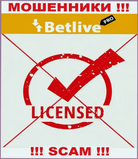 Отсутствие лицензии у компании BetLive говорит только об одном - это циничные internet-разводилы