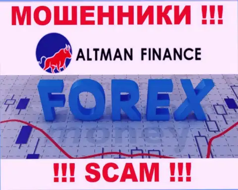 FOREX - это направление деятельности, в которой промышляют Altman Finance