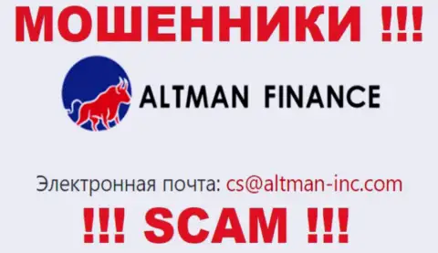 Выходить на связь с организацией АлтманФинанснельзя - не пишите на их е-мейл !!!