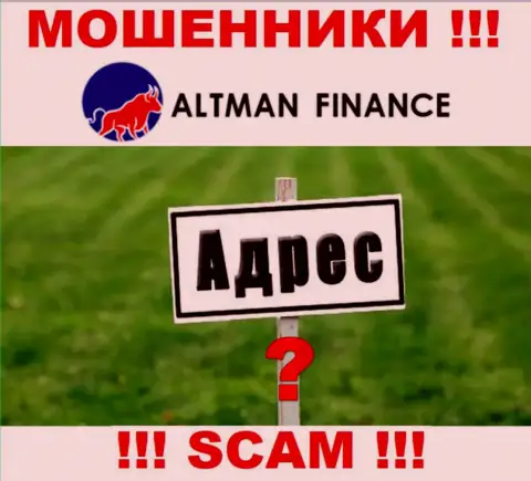 Обманщики Altman Finance избегают ответственности за свои противоправные махинации, т.к. спрятали свой адрес регистрации