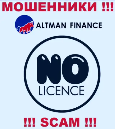 Контора Altman-Inc Com - МОШЕННИКИ !!! На их сайте нет сведений о лицензии на осуществление их деятельности