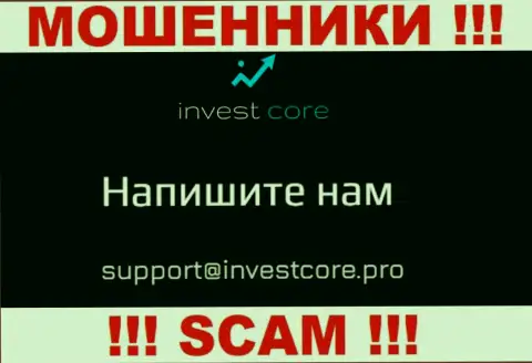 Не надо связываться через электронный адрес с компанией InvestCore Pro - это ЛОХОТРОНЩИКИ !!!