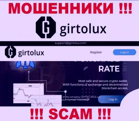 Не желаете быть пострадавшими от мошеннических деяний разводил - не нужно заходить на веб-сервис компании Гиртолюкс Ком - Girtolux Com