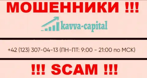 МАХИНАТОРЫ из компании Kavva Capital вышли на поиск наивных людей - трезвонят с разных номеров телефона