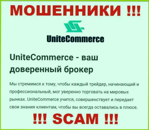 С Unite Commerce, которые работают в области Брокер, не заработаете это лохотрон