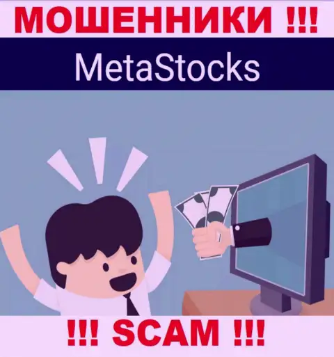 MetaStocks затягивают в свою контору обманными методами, осторожнее