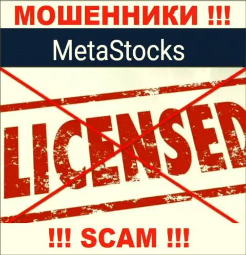 MetaStocks - это контора, не имеющая разрешения на осуществление своей деятельности