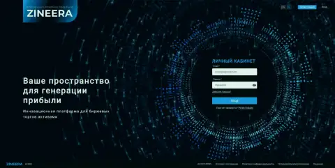 Скриншот официального web-сервиса организации Зинеера Ком