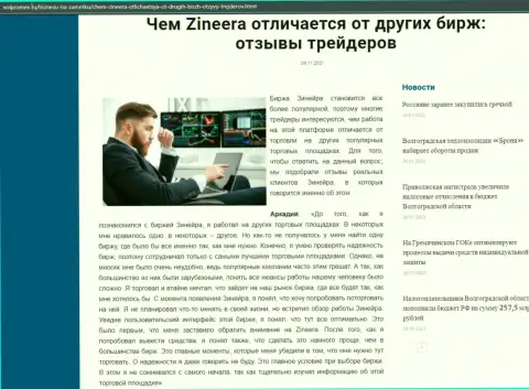 Материал о биржевой компании Зинейра на web-портале volpromex ru