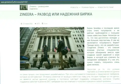 Некие сведения об биржевой организации Зинеера на веб портале globalmsk ru