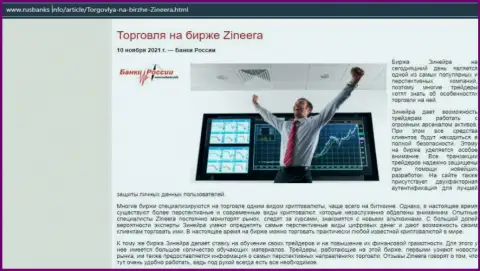 Об торговле на бирже Zineera на информационном ресурсе РусБанкс Инфо