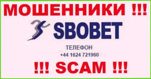 Осторожно, не нужно отвечать на звонки аферистов SboBet Com, которые звонят с различных номеров телефона
