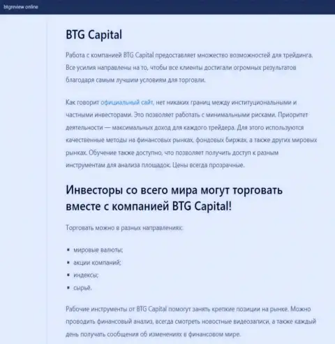 О форекс брокере BTG-Capital Com опубликованы данные на сайте BtgReview Online